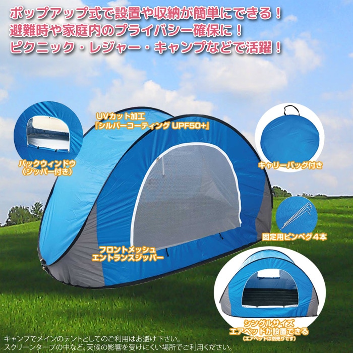 テント ワンタッチテント 一人用 エアーベッドが入る快適 小型 1人用