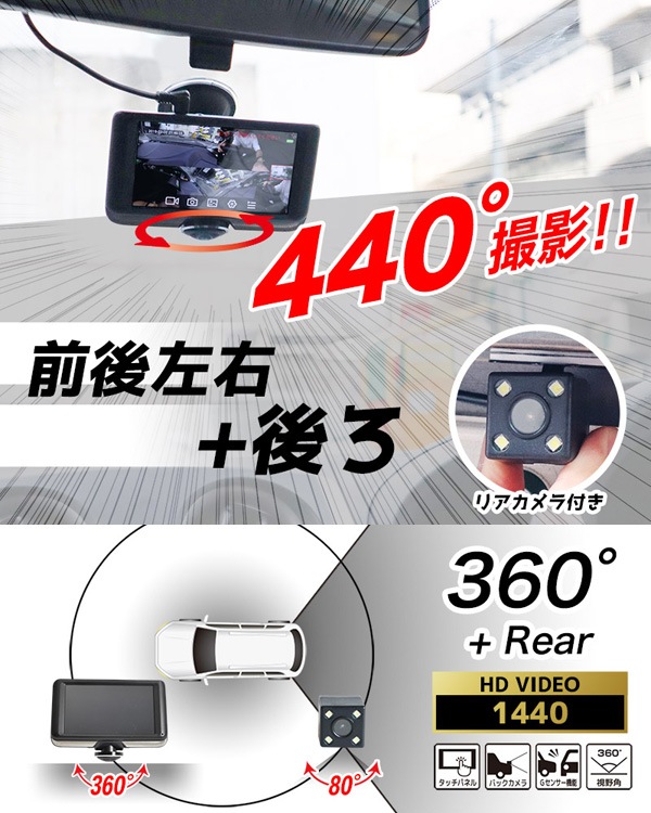 サンコー ドライブレコーダー 360度全方位バックカメラ付/THCARVR36R