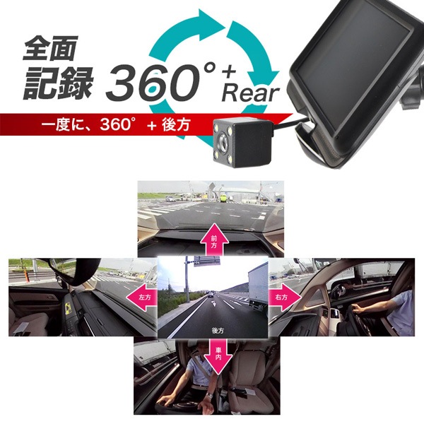 サンコー ドライブレコーダー 360度全方位バックカメラ付/THCARVR36R