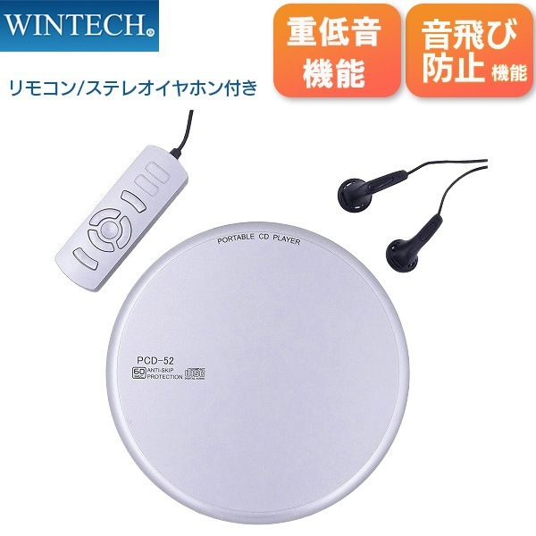 ポータブルCDプレーヤー シルバー イヤホン付き PCD-52 WINTECH/ウィン