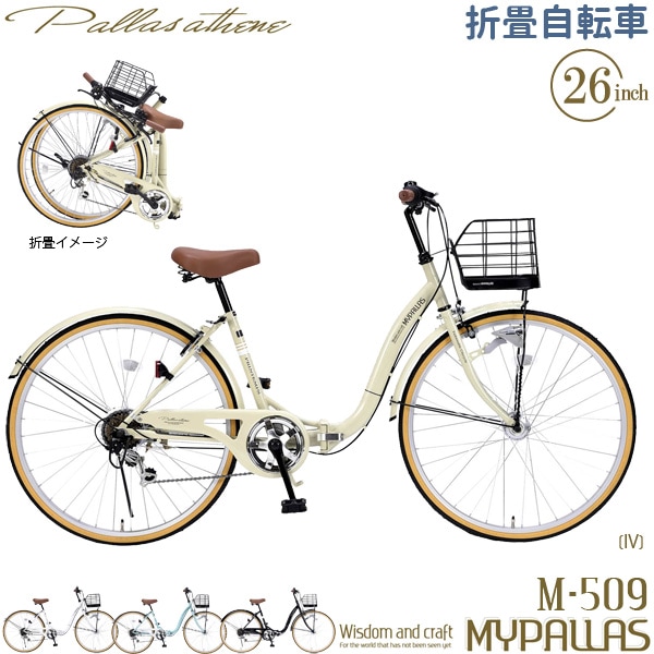 MYPALLAS 16インチ折り畳み自転車 アイボリー
