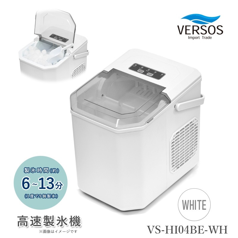 ベルソス　高速製氷機 VS-HI04BE (ホワイト)美品　2024年製 VERSOS 【送料無料】ベルソス 高速製氷機 VS-HI04BE-WH ホワイト