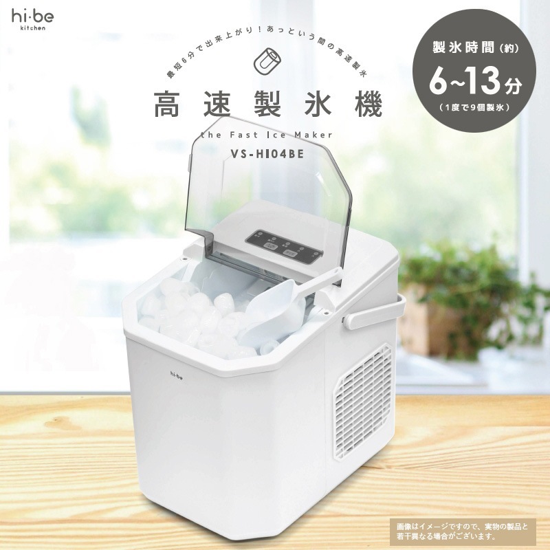 ベルソス 高速製氷機 VS-HI04BE-WH ホワイト 家庭用製氷機 小型 自動