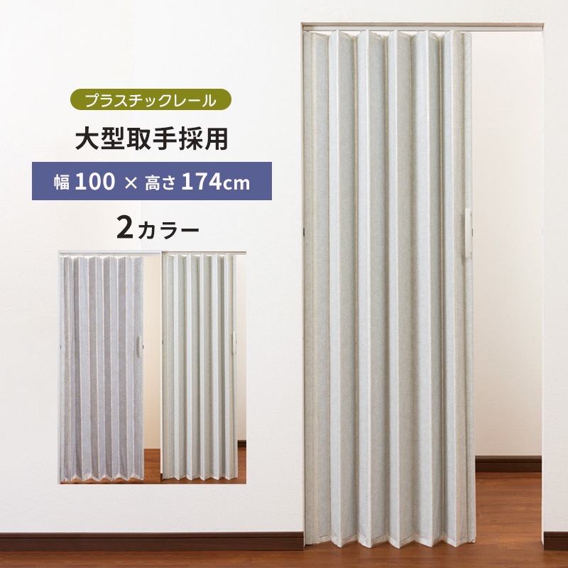 プラスチックレール アコーデオンドアSJ-1 2カラー 100×174 レザー