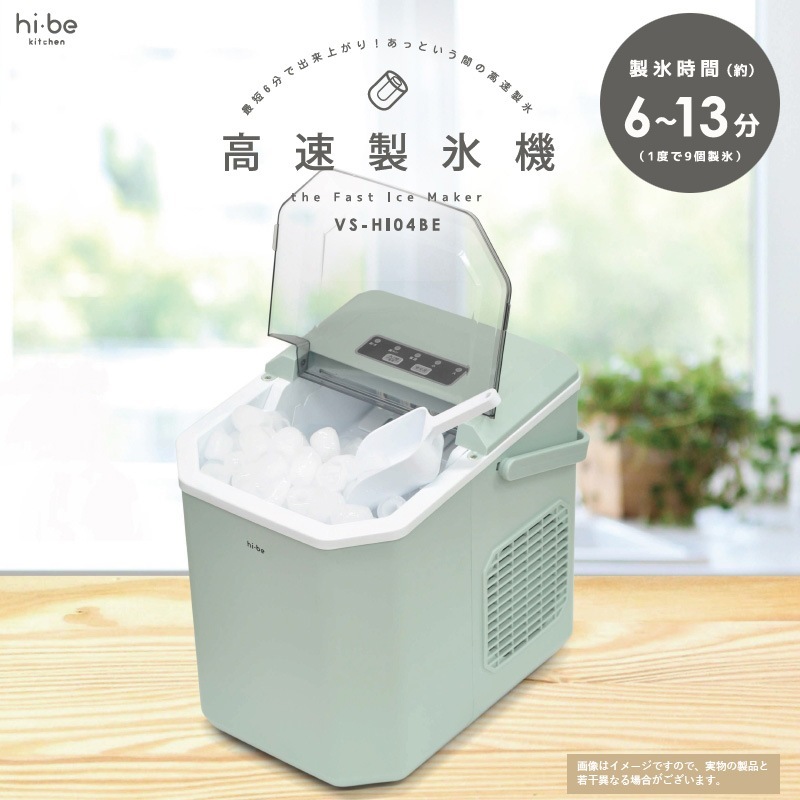ベルソス 高速製氷機 VS-HI04BE-MT ミントグリーン 家庭用製氷機 小型