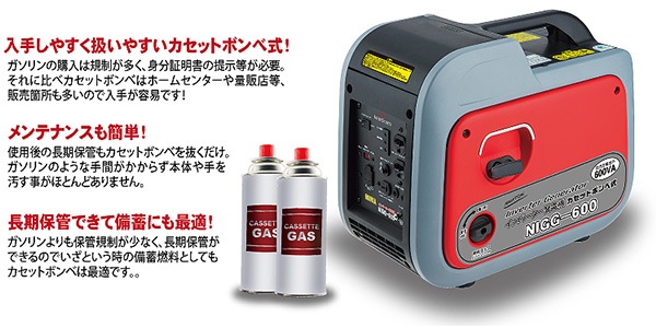 ナカトミ インバーター 発電機 Nigg 600 0 6kva 600w カセットボンベ ガスエンジン 小型 家庭用 4サイクル 50hz 60hz 周波数 切り替え 東日本 西日本 Nakatomi の通販 Ngc Com ナカトミ インバーター 発電機 Nigg 600 0 6kva 600w カセットボンベ ガスエンジン 小型 家庭用 4サイクル 50hz 60hz 周波数 切り替え 東日本 西日本 Nakatomi の通販 Ngc Com