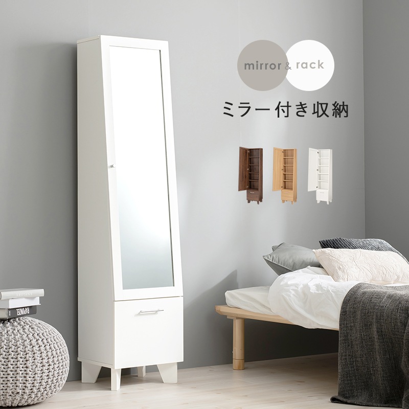 ミラー付き 収納庫 全身ミラー スタンドミラー 鏡 ドレッサー
