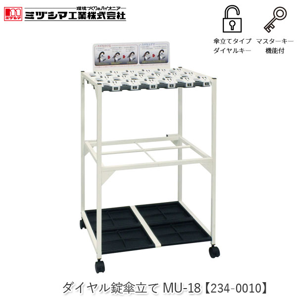 �����20250206�ۥߥť��޹��� ����������Ω��MU-18��234-0010�ۥ����դ���Ω�� ���դ� 18��Ω ������륭�� ���������å��� �ޥ����������դ� ���֥����� ���������� ���㥹�����դ� ������ ��̳�� ����Ω�� ����Բ�