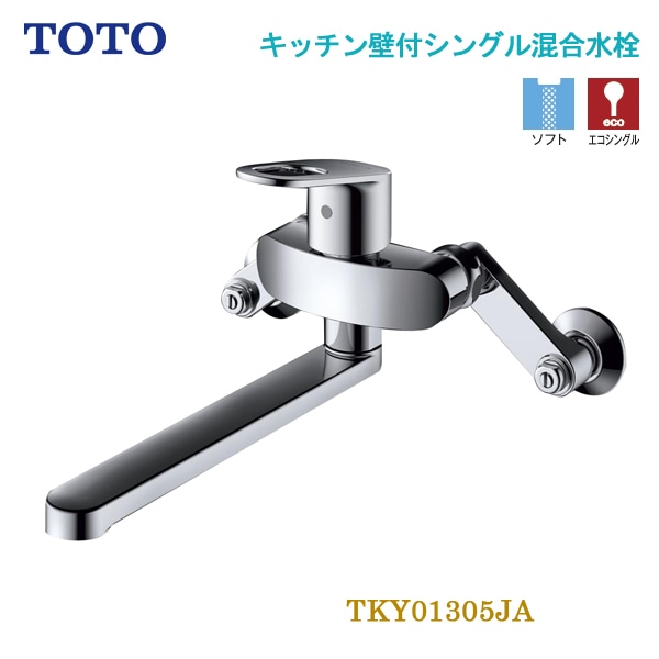 TOTO キッチン壁付シングル混合水栓 TKY01305JA シングルレバー エコ 