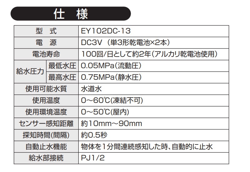 SANEI ��ư������ ���󥵡��� EY102DC-13 �����ѿ����� ���å��쥹 �����Ӽ� ���ɿ���