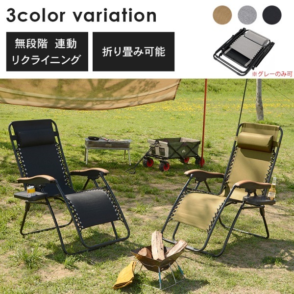 リラックスチェアー サイドテーブル付き グレー 折りたたみチェア
