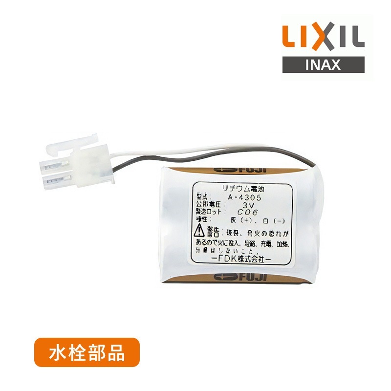LIXIL リチウム電池 A-4305 リクシル INAX イナックス 自動水栓 交換用