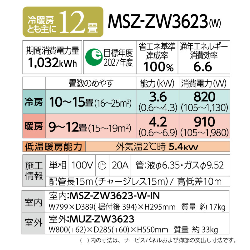 ��ɩ�ŵ� �롼�२������ ��� 12���� ̸���� MSZ-ZW3623-W 3.6kw Z���꡼�� ñ��100V MSZZW3623W �ԥ奢�ۥ磻�� ����դ��������̤Ǥ� MITSUBISHI