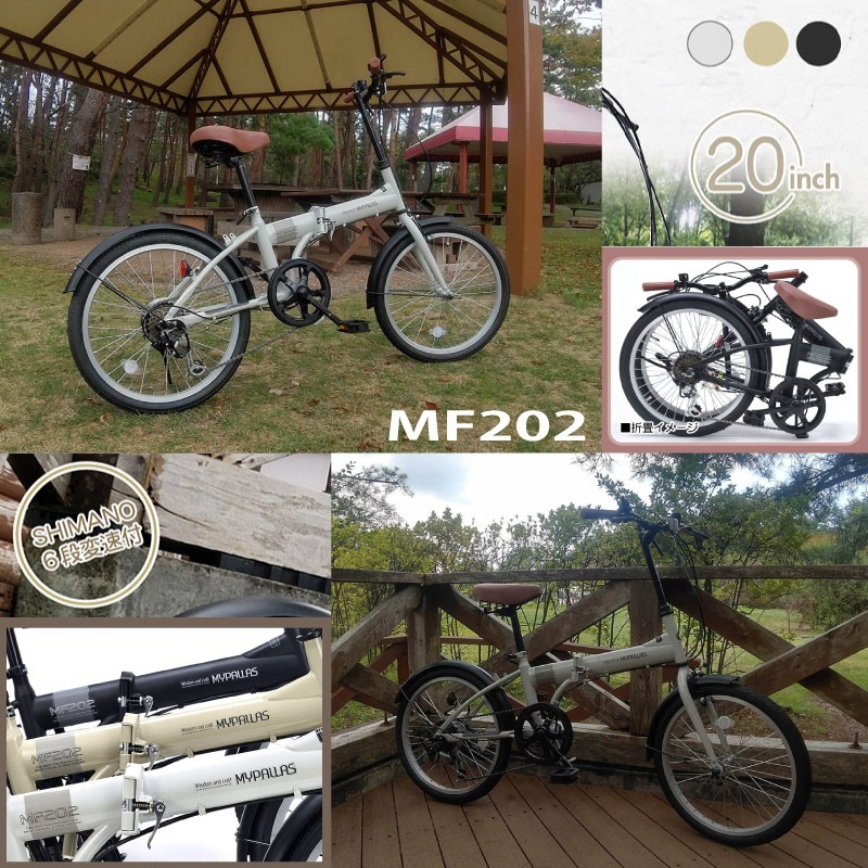 MYPALLAS マイパラス 折りたたみ自転車 20インチ MF202 3カラー 折畳