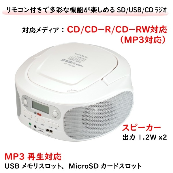 リモコン付き USB/SD/CDラジオ KC-153USB パールホワイト CD/CD-R/CD