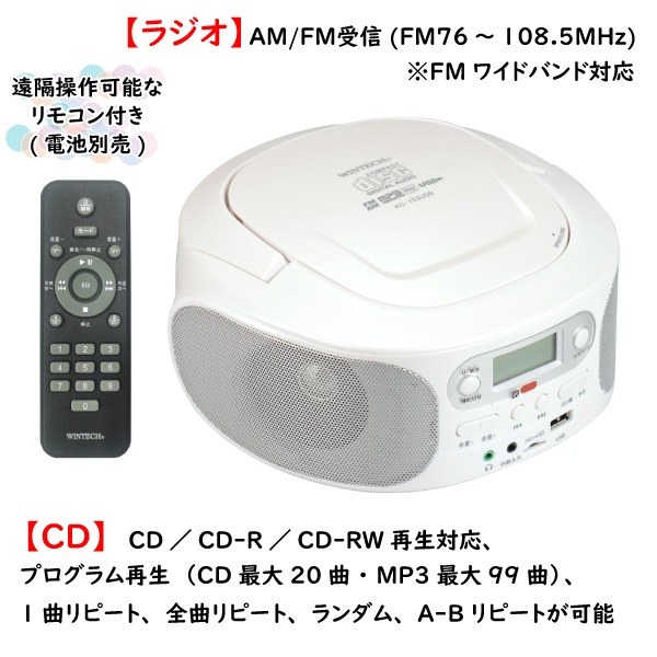 リモコン付き USB/SD/CDラジオ KC-153USB パールホワイト CD/CD-R/CD