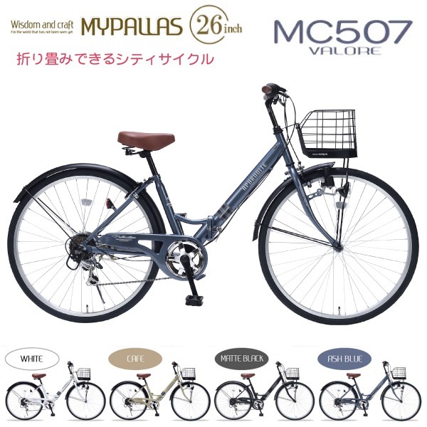 MYPALLAS マイパラス シティサイクル MC507 VALORE (AB