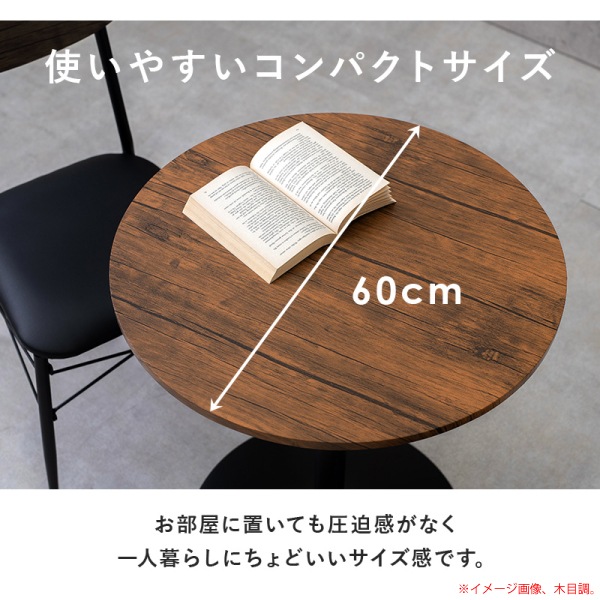 カフェテーブル 直径60cm 丸テーブル 丸型 円形 石目調 スタイリッシュ