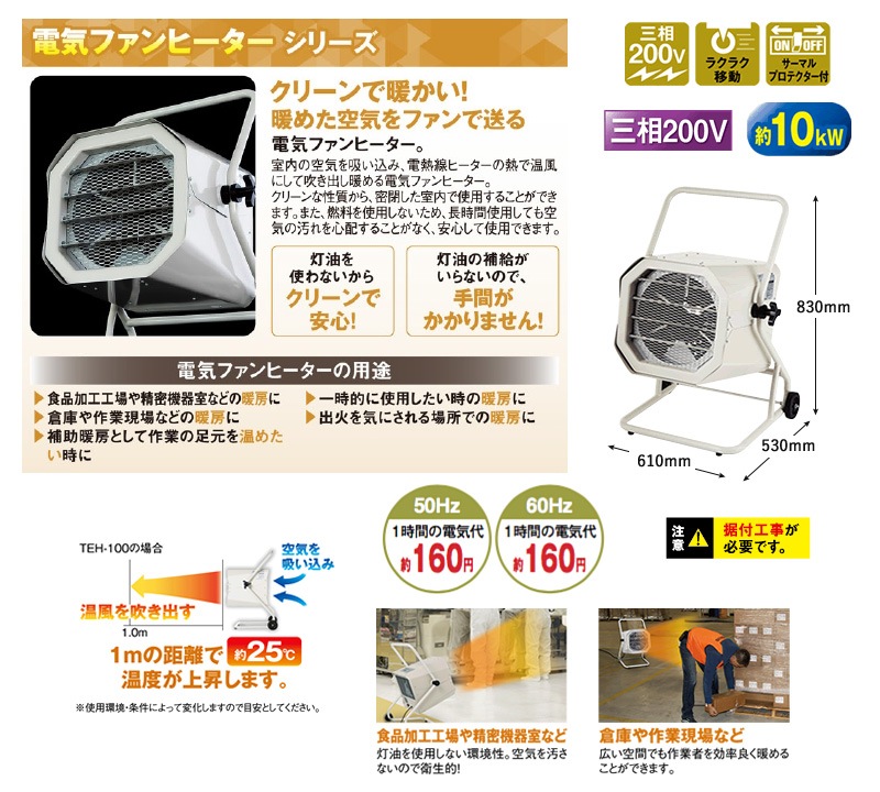 �ʥ��ȥ� �ŵ��ե���ҡ����� TEH-100 ����200V ��̳�� �����ޥ�ץ��ƥ�������¢ ̩�ļ�����Ѳ�ǽ ��ü� �������դ� ��˼��� �����˼ ���ʲù����� ��̩���＼ �Ҹ� ��ȸ��� ���ֹ���ɬ�� ˡ���͸��� NAKATOMI ����Բ�