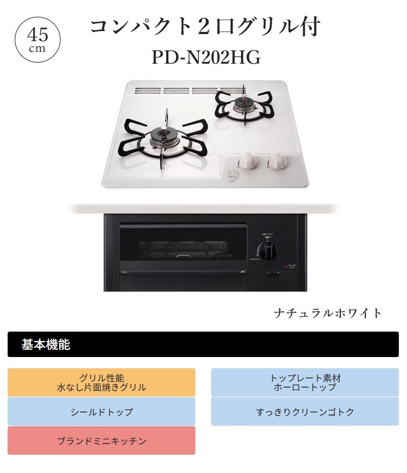 パロマ ビルトインコンロ コンパクト2口タイプグリル付き 45cm