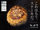 はなが牛ハンバーグ