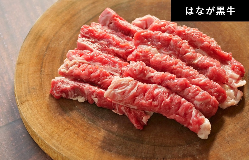 はなが黒牛バラ (約200g）