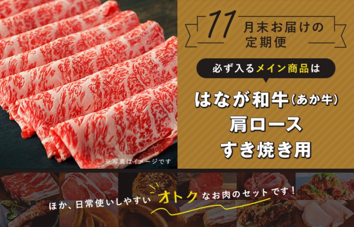 『おいしい、うれしい』お肉の定期便【3カ月ごとにお届け】