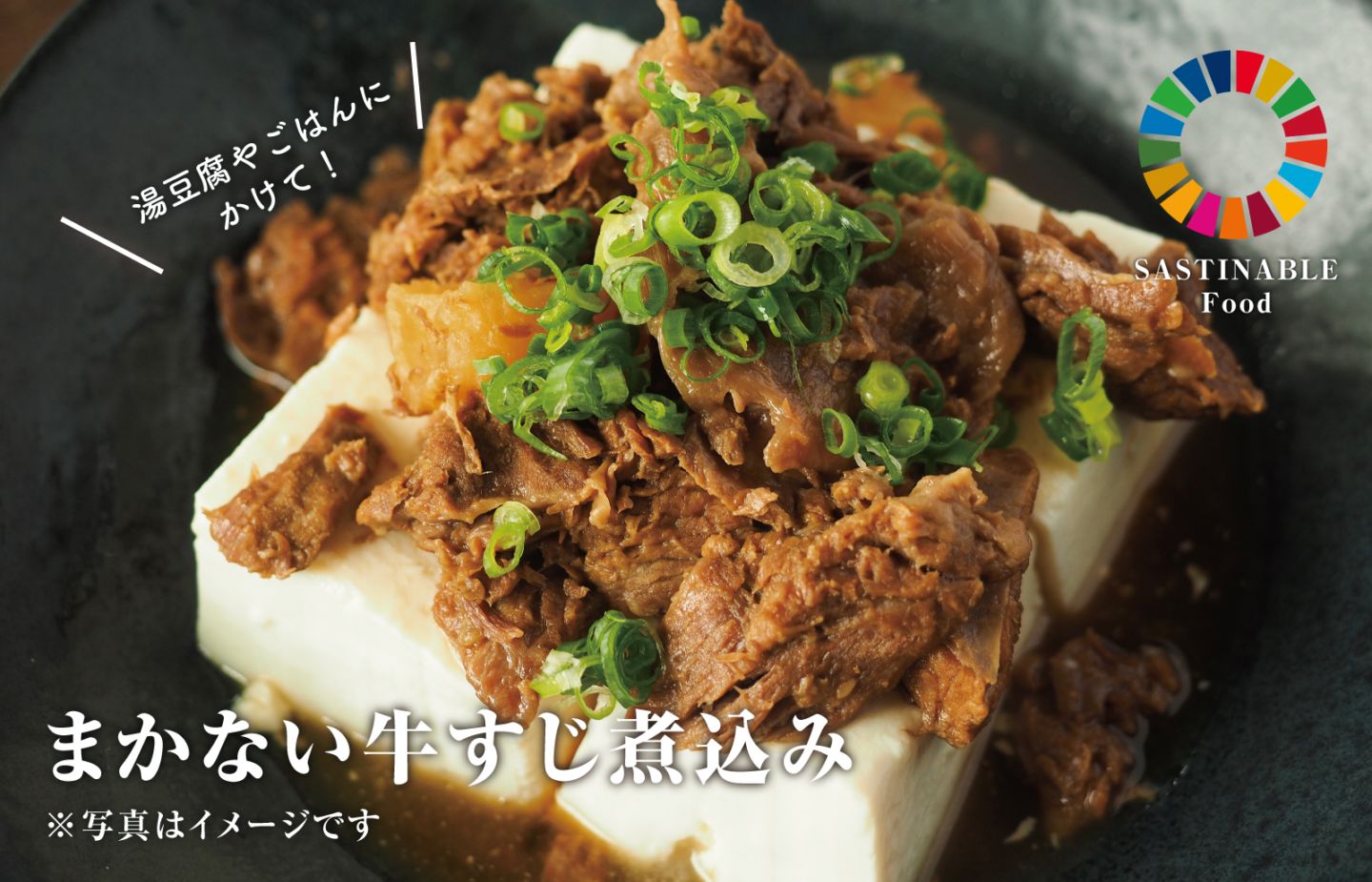 まかない牛すじ煮込み