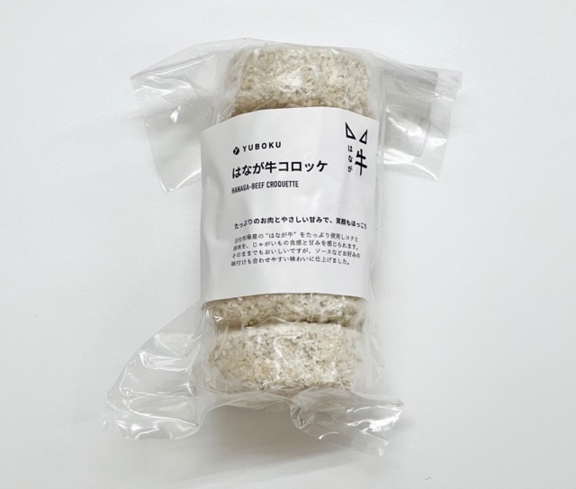 はなが牛コロッケ (5個入）