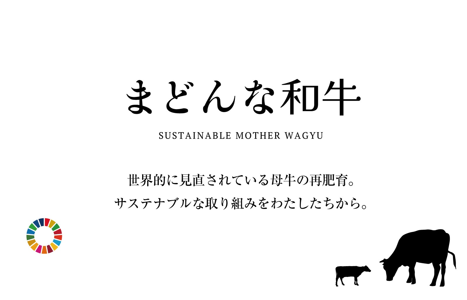 まどんな和牛切り落とし (約200g）