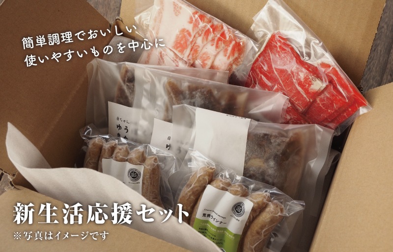 新生活応援セット!!