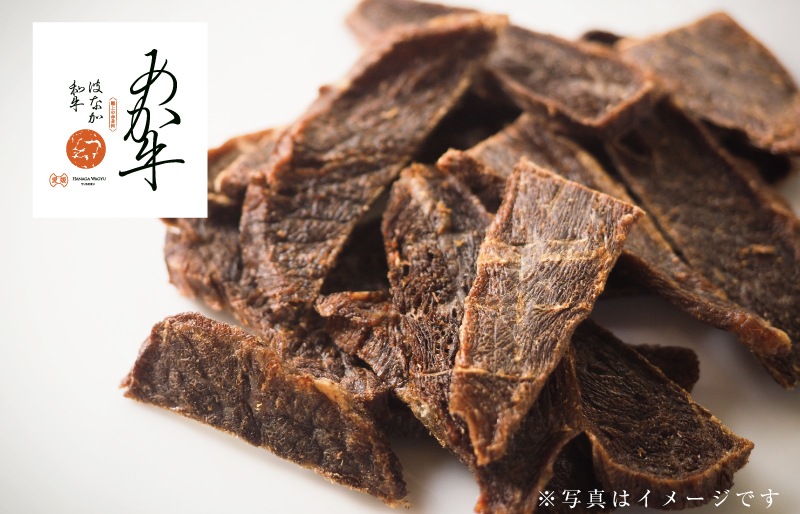 はなが和牛（あか牛）ジャーキー
