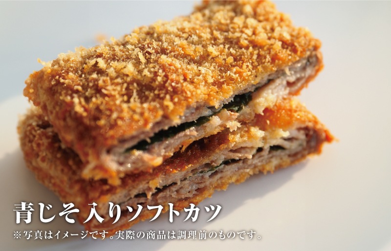 青じそ入りソフトカツ（2個入）