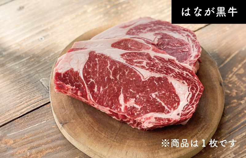 はなが黒牛リブロース 1ポンドステーキ(約450g・冷凍)