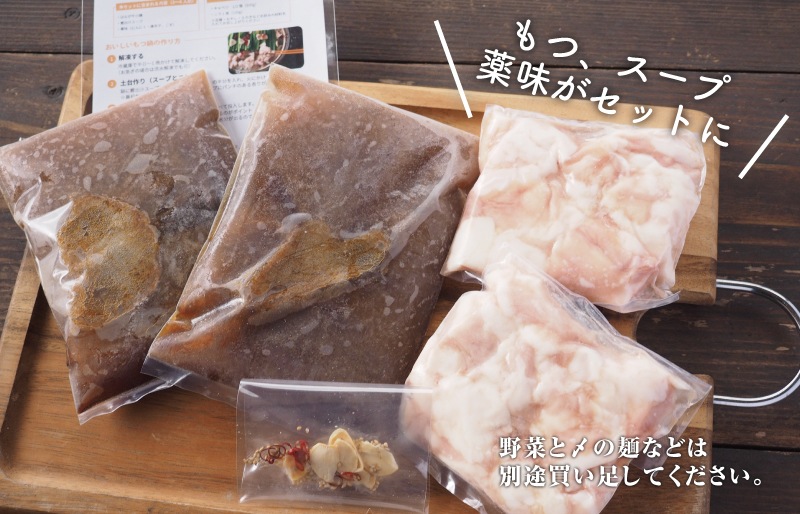 はなが牛もつ鍋セット（3〜4人前）