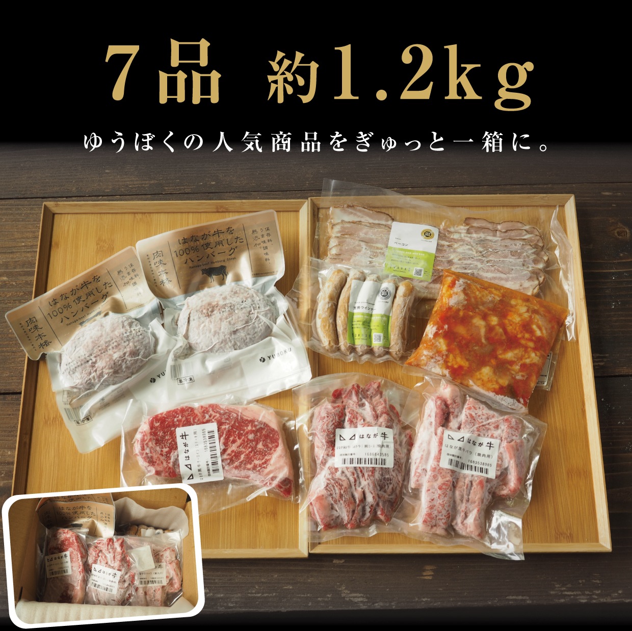 【初回限定】 牧場直送 ゆうぼくおためしセット 