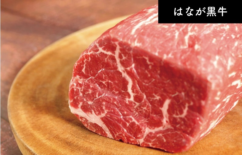 はなが黒牛モモ　ロースト用(約200g）