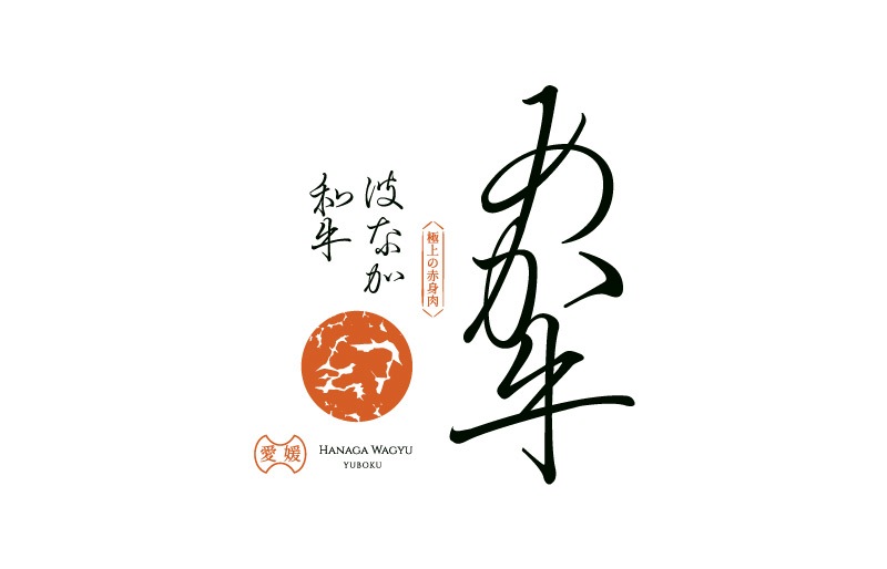 はなが和牛（あか牛）ロースステーキギフト（200g 3枚）