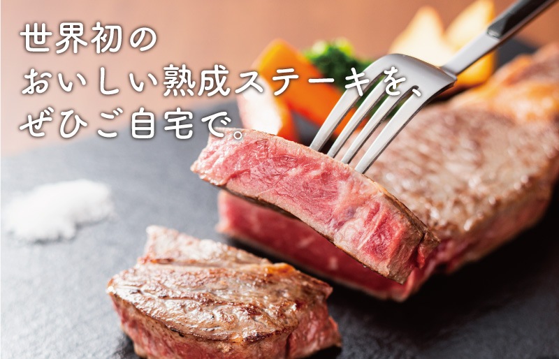 【新技術 熟鮮パック】花香黒牛 希少部位ステーキ (約200g）