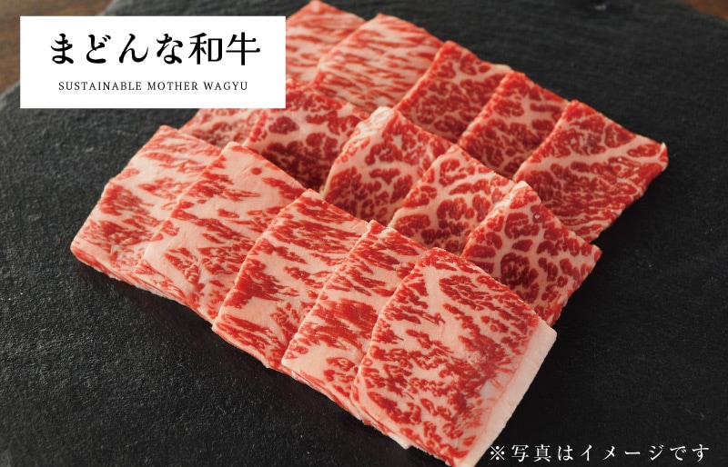 まどんな和牛 希少部位焼肉用 (約200g）