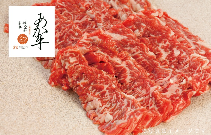 はなが和牛（あか牛）内ハラミ 焼肉用 (200g)