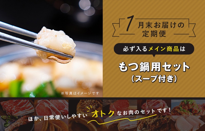 『おいしい、うれしい』お肉の定期便【毎月お届け】