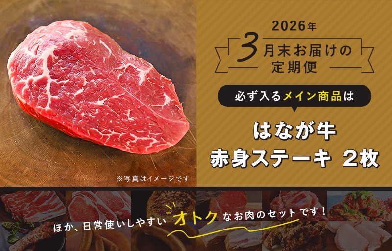 『おいしい、うれしい』お肉の定期便【毎月お届け】