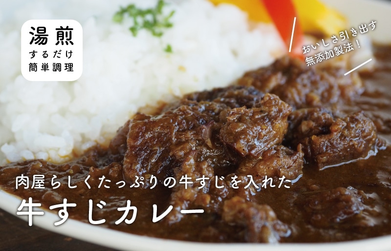 はなが牛 すじカレー