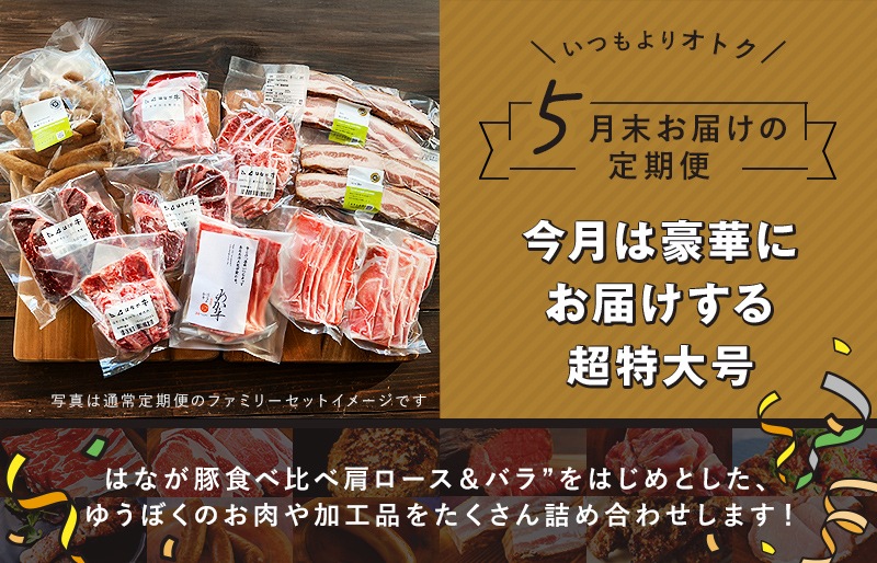 『おいしい、うれしい』お肉の定期便【毎月お届け】