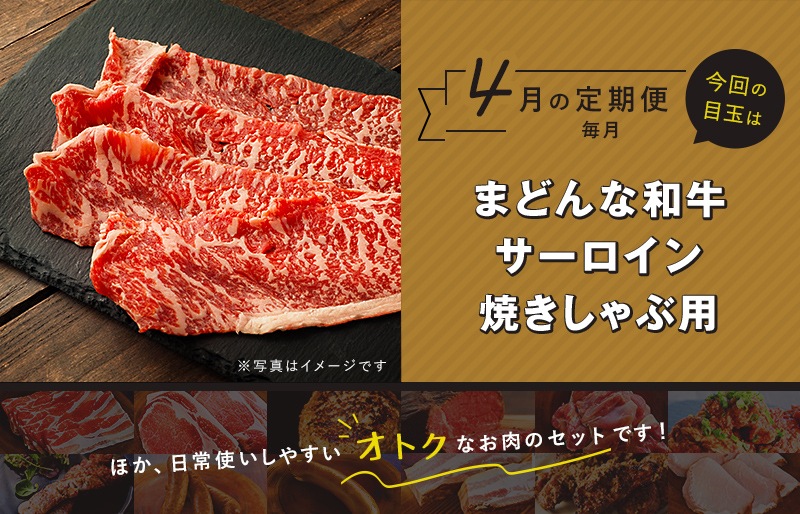 『おいしい、うれしい』お肉の定期便【毎月お届け】