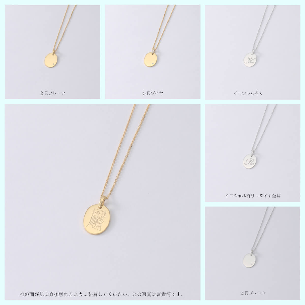 霊符　オーバルペンダントトップ（霊符加工・チェーン別料金）（ゴールド・プラチナ）