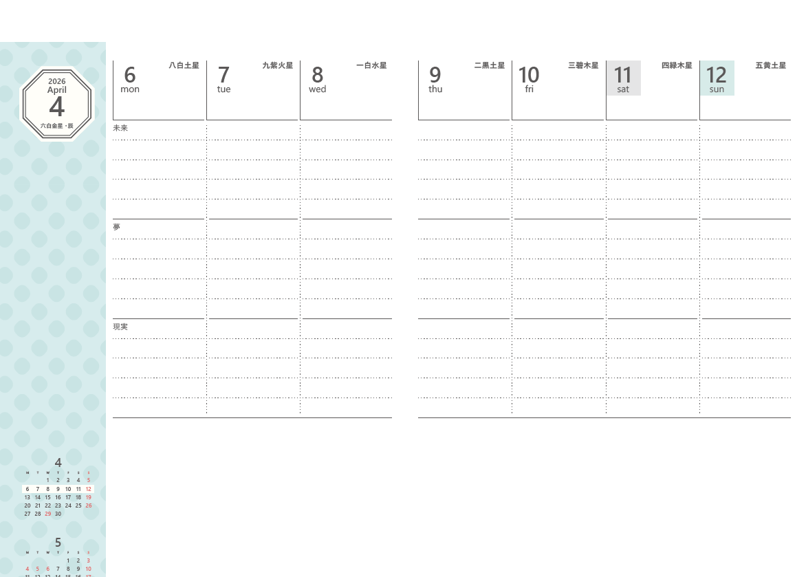 未来＆夢日記 Happy Future & Dream Diary 2026