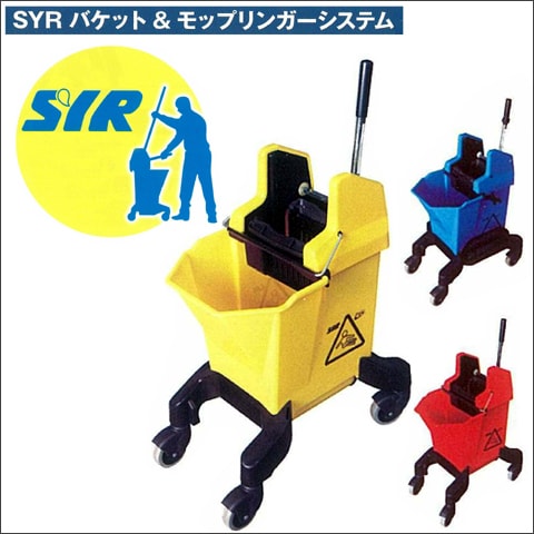 SYR バケット&リンガーセット U2 | モップ絞り器・バケット | ユダ