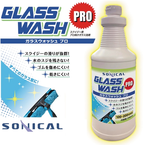 SONICAL(ソニカル) スクイジー用プロ向けガラス洗剤 ガラスウォッシュ